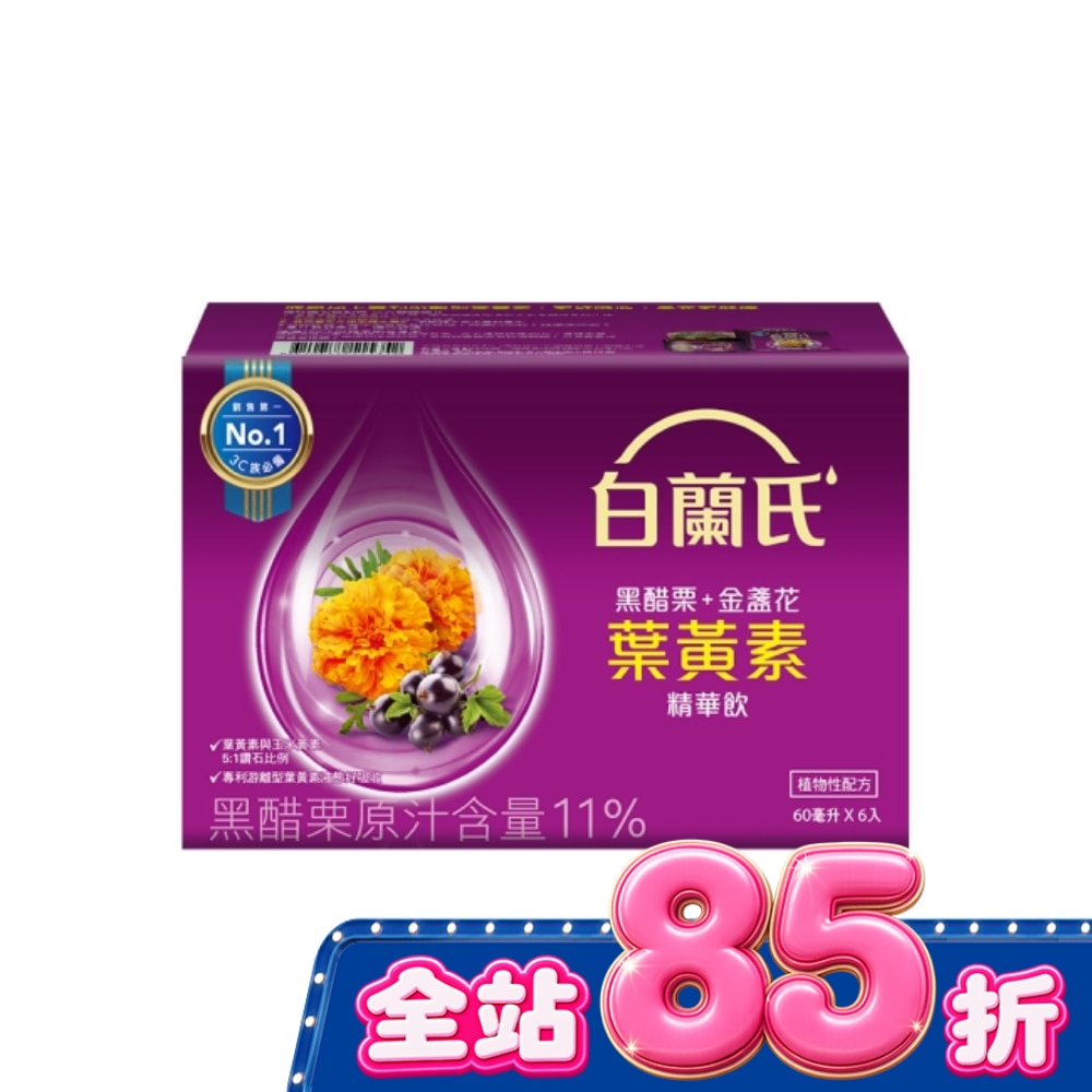 白蘭氏黑醋栗+金盞花葉黃素精華飲 6入 image