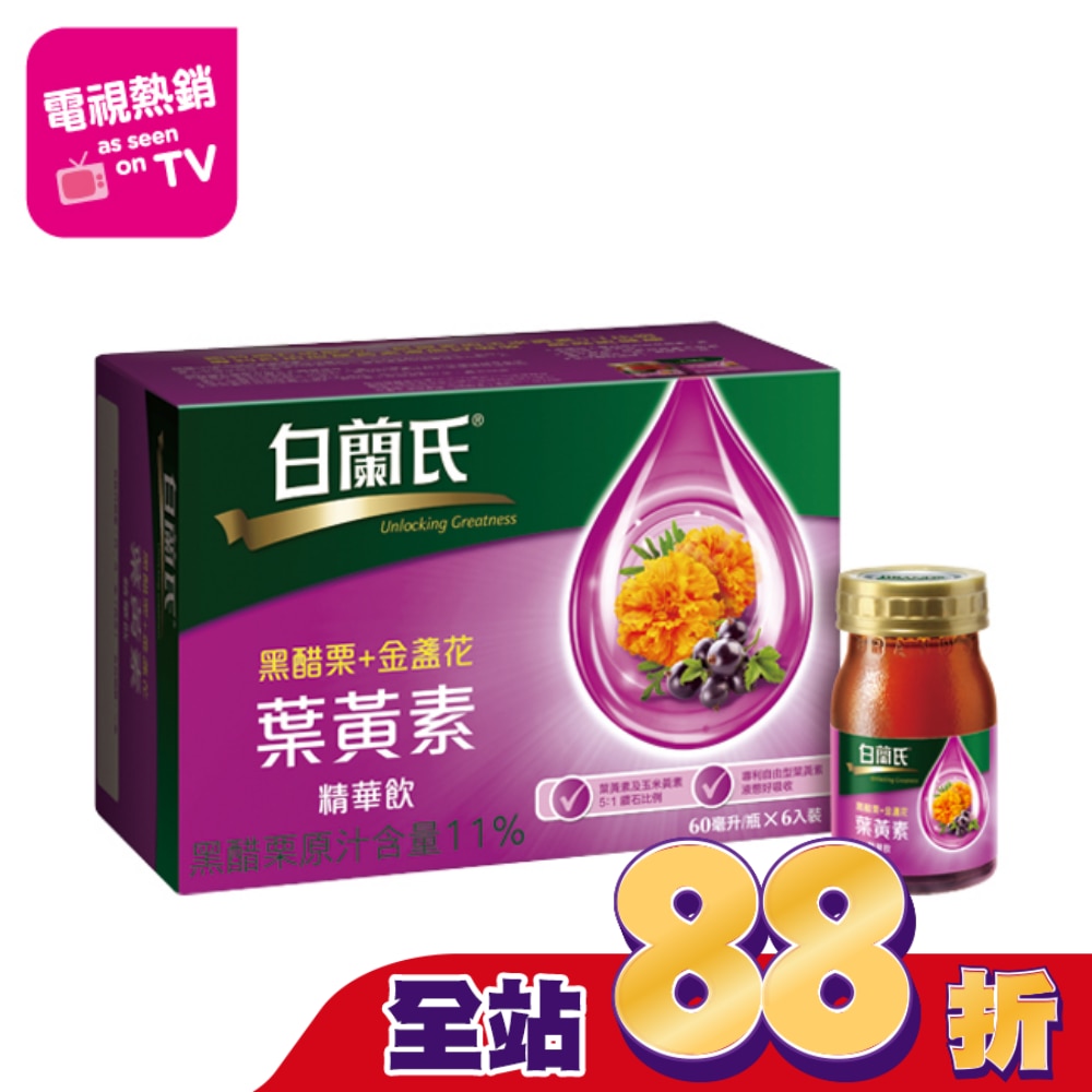 白蘭氏黑醋栗+金盞花葉黃素精華飲 6入