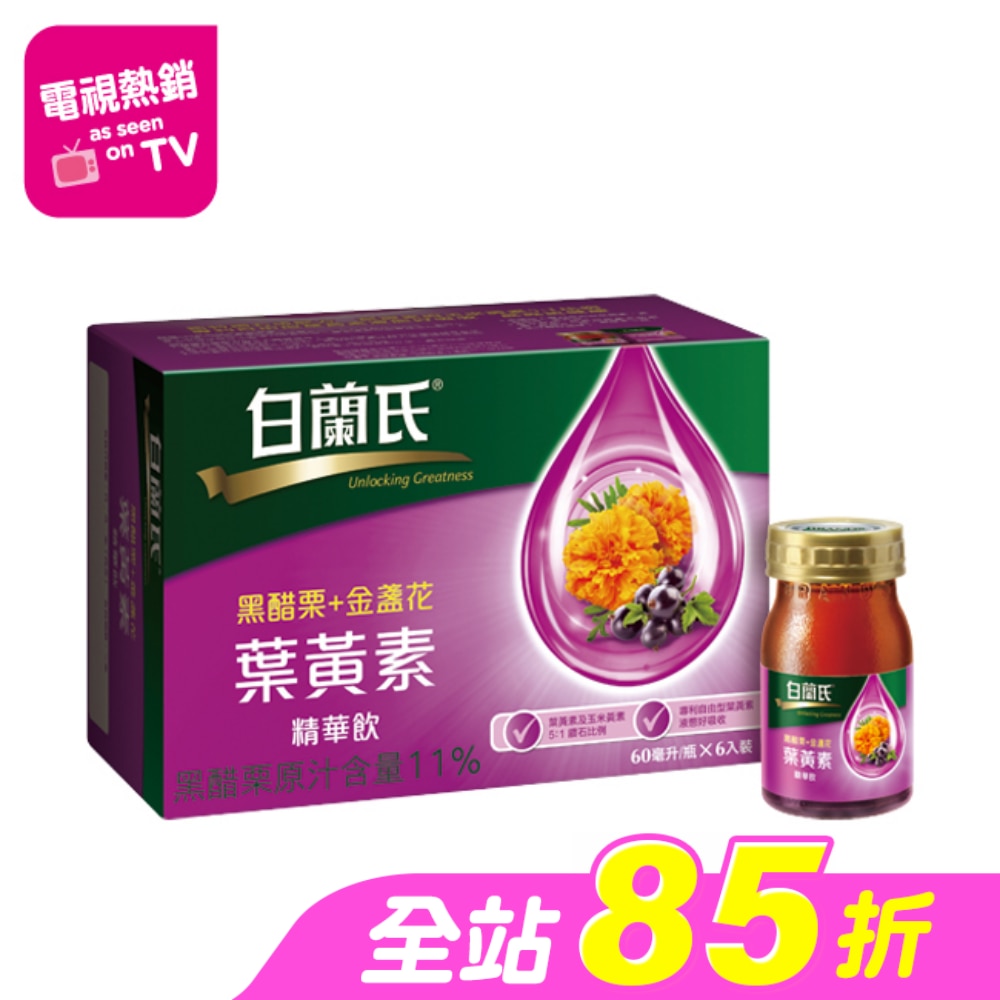 白蘭氏黑醋栗+金盞花葉黃素精華飲 6入