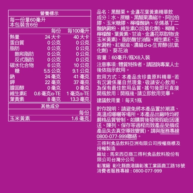 白蘭氏黑醋栗+金盞花葉黃素精華飲 6入