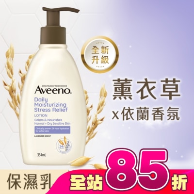 AVEENO - 艾惟諾薰衣草香氛舒緩保濕乳354ml【舒緩身體乳液】