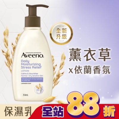 AVEENO - 艾惟諾薰衣草香氛舒緩保濕乳354ml【舒緩身體乳液】