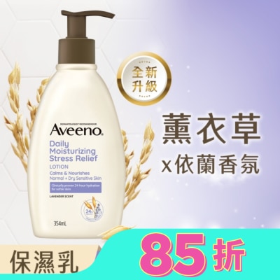 AVEENO 艾惟諾薰衣草香氛舒緩保濕乳354ml【舒緩身體乳液】