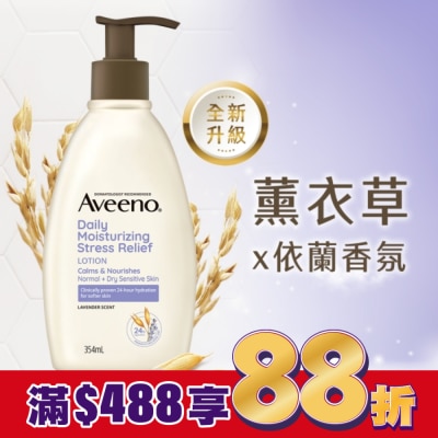 Aveeno 艾惟諾 艾惟諾薰衣草香氛舒緩保濕乳354ml【舒緩身體乳液】