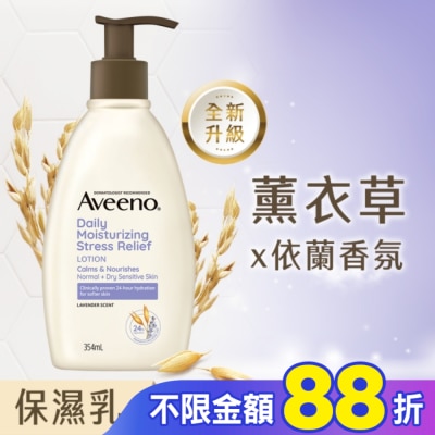 Aveeno 艾惟諾 艾惟諾薰衣草香氛舒緩保濕乳354ml【舒緩身體乳液】