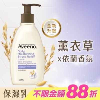 AVEENO - 艾惟諾薰衣草香氛舒緩保濕乳354ml【舒緩身體乳液】