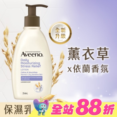 AVEENO - 艾惟諾薰衣草香氛舒緩保濕乳354ml【舒緩身體乳液】
