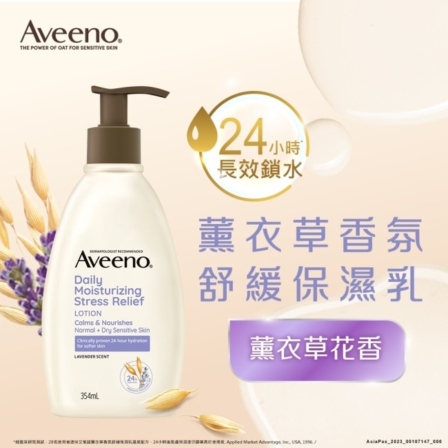 艾惟諾薰衣草香氛舒緩保濕乳354ml【舒緩身體乳液】 image