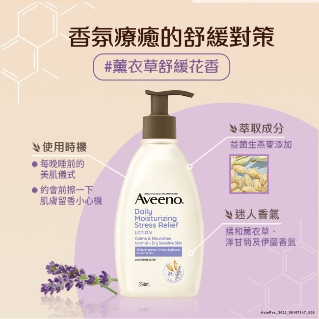 艾惟諾薰衣草香氛舒緩保濕乳354ml【舒緩身體乳液】 image
