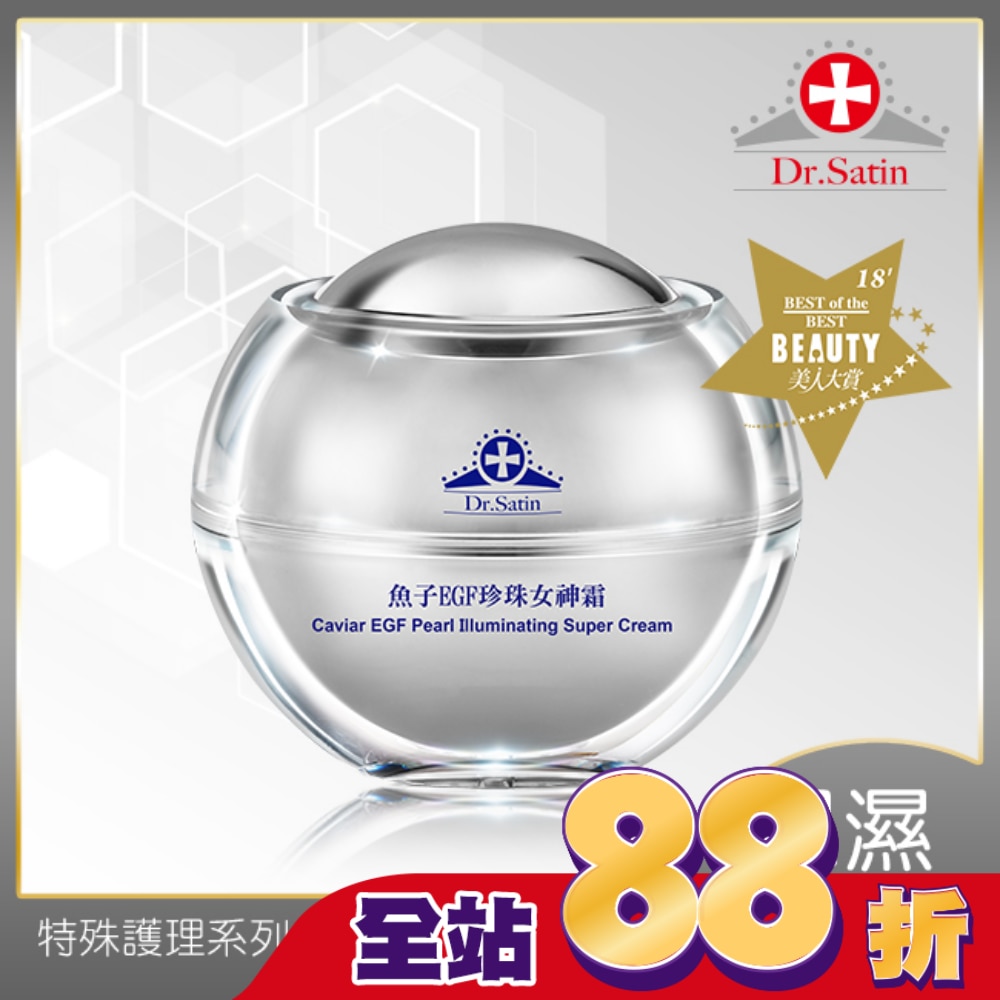 Dr.Satin魚子EGF珍珠女神霜45g