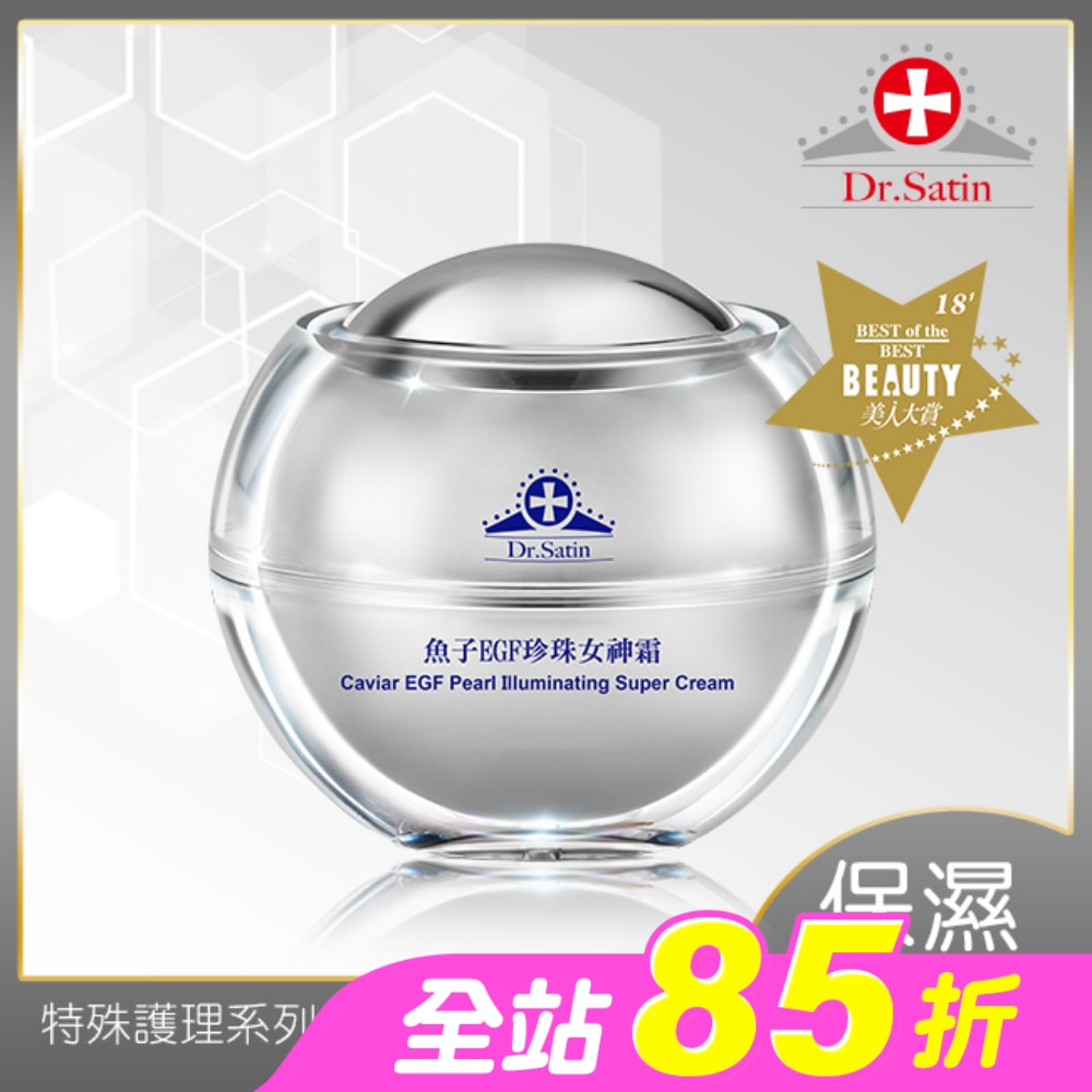 Dr.Satin魚子EGF珍珠女神霜45g