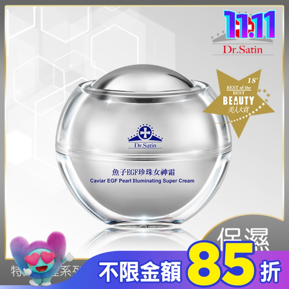 Dr.Satin魚子EGF珍珠女神霜45g
