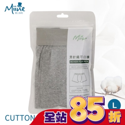 Miine Miine 男針織平口褲-L【顏色隨機出貨】