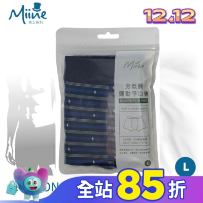 Miine Miine 男低腰運動平口褲-L【顏色隨機出貨】