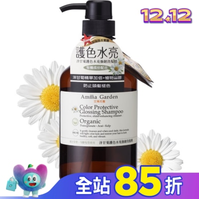 艾瑪花園 AMMA GARDEN 洋柑橘護色洗髮精 750ML