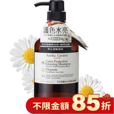 艾瑪花園 AMMA GARDEN 洋柑橘護色洗髮精 750ML