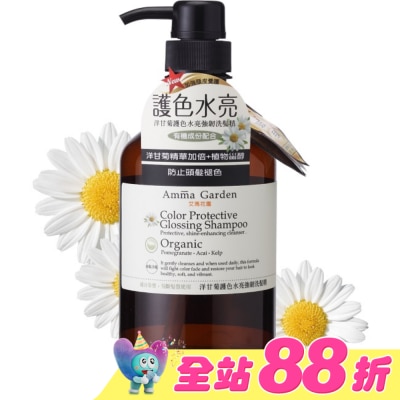 艾瑪花園 - AMMA GARDEN 洋柑橘護色洗髮精 750ML