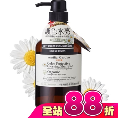 艾瑪花園 - AMMA GARDEN 洋柑橘護色洗髮精 750ML