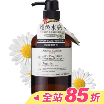艾瑪花園 AMMA GARDEN 洋柑橘護色洗髮精 750ML