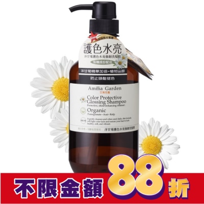艾瑪花園 AMMA GARDEN 洋柑橘護色洗髮精 750ML