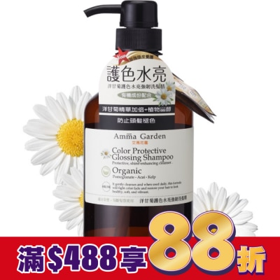 艾瑪花園 AMMA GARDEN 洋柑橘護色洗髮精 750ML