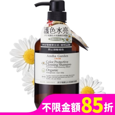 艾瑪花園 AMMA GARDEN 洋柑橘護色洗髮精 750ML