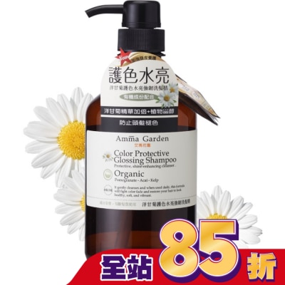艾瑪花園 AMMA GARDEN 洋柑橘護色洗髮精 750ML