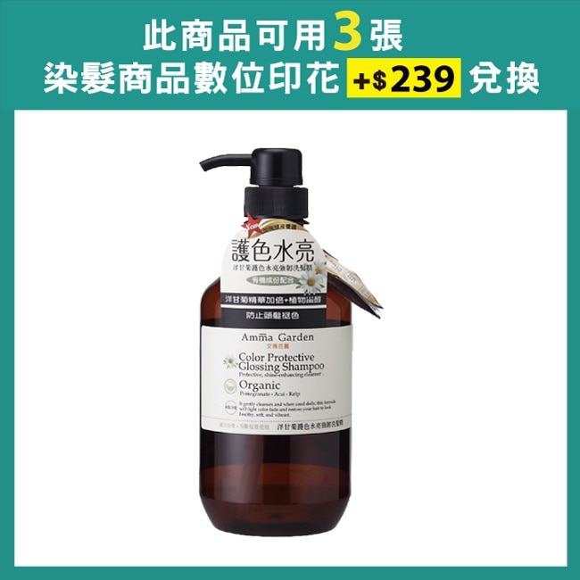 AMMA GARDEN 洋柑橘護色洗髮精 750ML