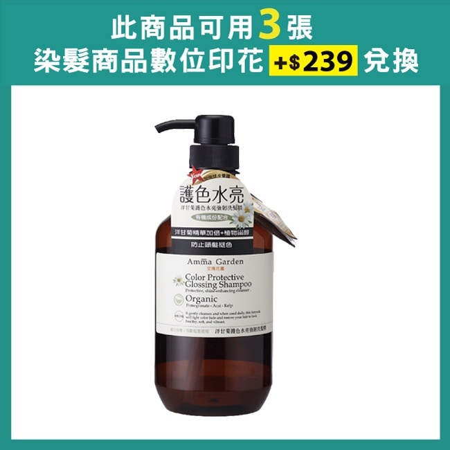 AMMA GARDEN 洋柑橘護色洗髮精 750ML image