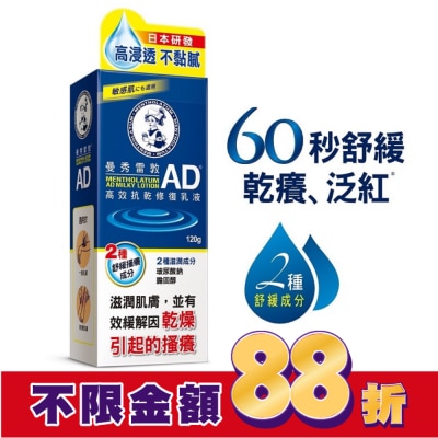 曼秀雷敦 曼秀雷敦AD高效抗乾修復乳液120g