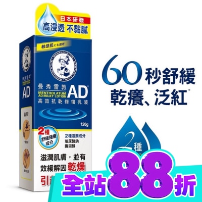 曼秀雷敦 曼秀雷敦AD高效抗乾修復乳液120g image