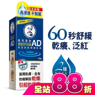 曼秀雷敦 - 曼秀雷敦AD高效抗乾修復乳液120g
