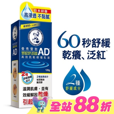 曼秀雷敦 - 曼秀雷敦AD高效抗乾修復乳液120g