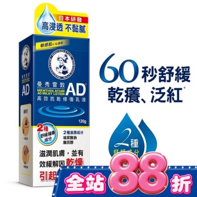 曼秀雷敦 - 曼秀雷敦AD高效抗乾修復乳液120g image