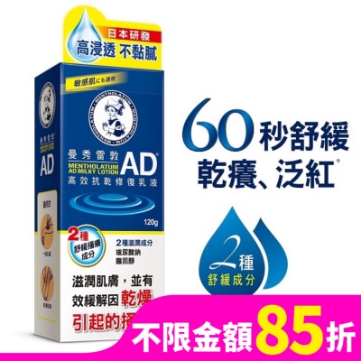 曼秀雷敦 曼秀雷敦AD高效抗乾修復乳液120g