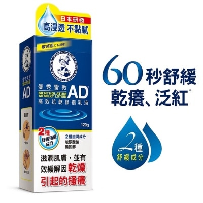 曼秀雷敦 曼秀雷敦AD高效抗乾修復乳液120g image