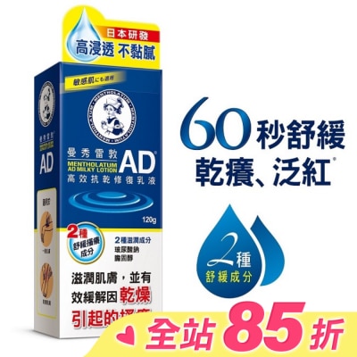 曼秀雷敦 曼秀雷敦AD高效抗乾修復乳液120g