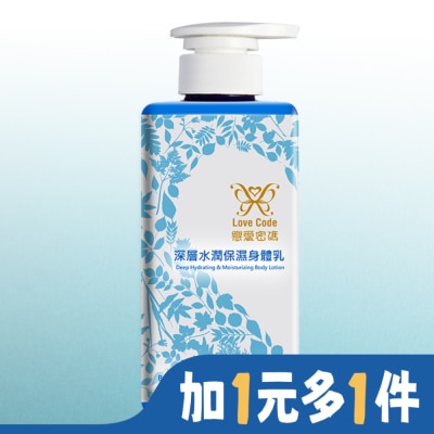 Love Code 戀愛密碼 Love Code 戀愛密碼深層水潤保濕身體乳500ml