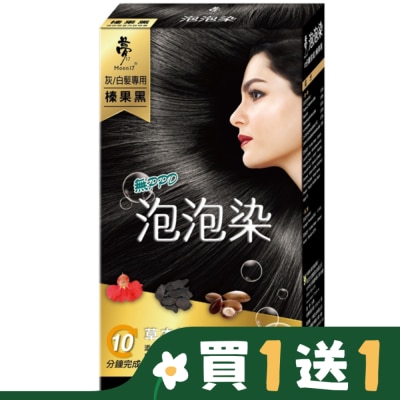 夢17 夢17 無PPD泡泡染 榛果黑20mlx3包入/盒