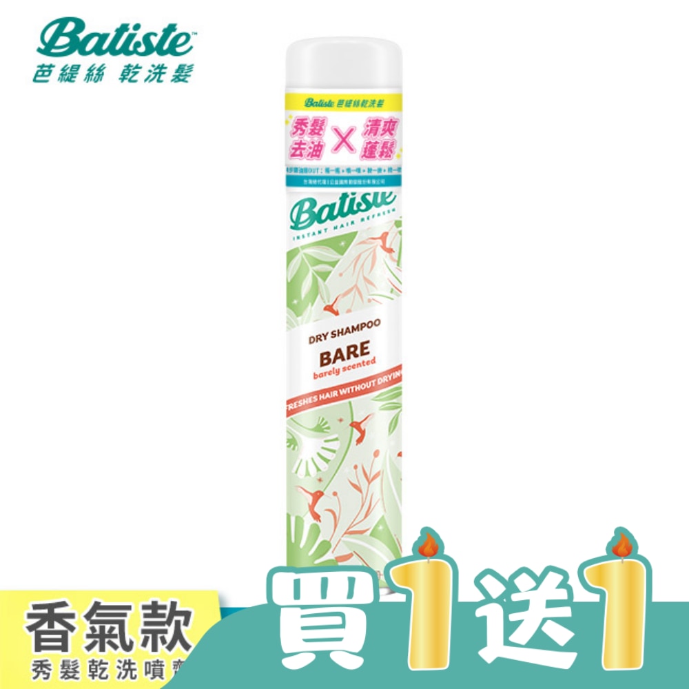Batiste秀髮乾洗噴劑-純淨微香 200ml(新舊包裝隨機出貨)