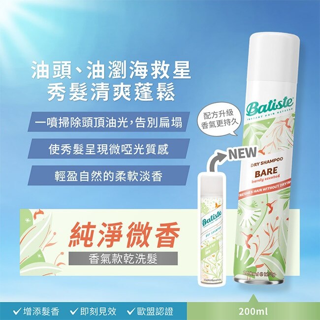 Batiste秀髮乾洗噴劑 純淨微香 200ml(新舊包裝隨機出貨) image