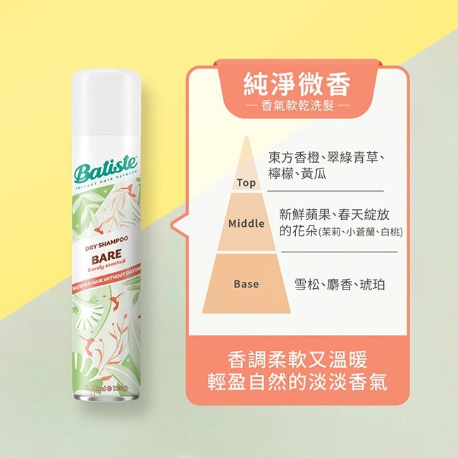 Batiste秀髮乾洗噴劑 純淨微香 200ml(新舊包裝隨機出貨) image