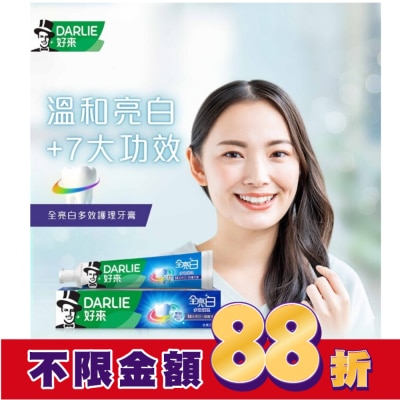 Darlie 好來 DARLIE好來全亮白多效護理牙膏140g