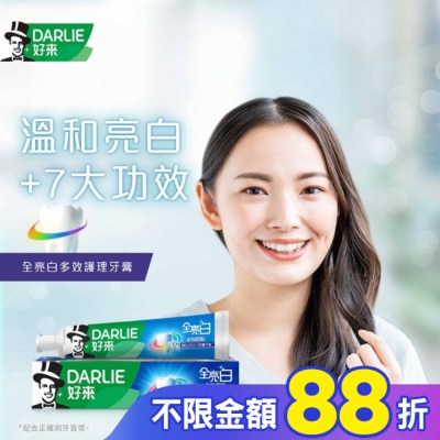 Darlie 好來 DARLIE好來全亮白多效護理牙膏140g