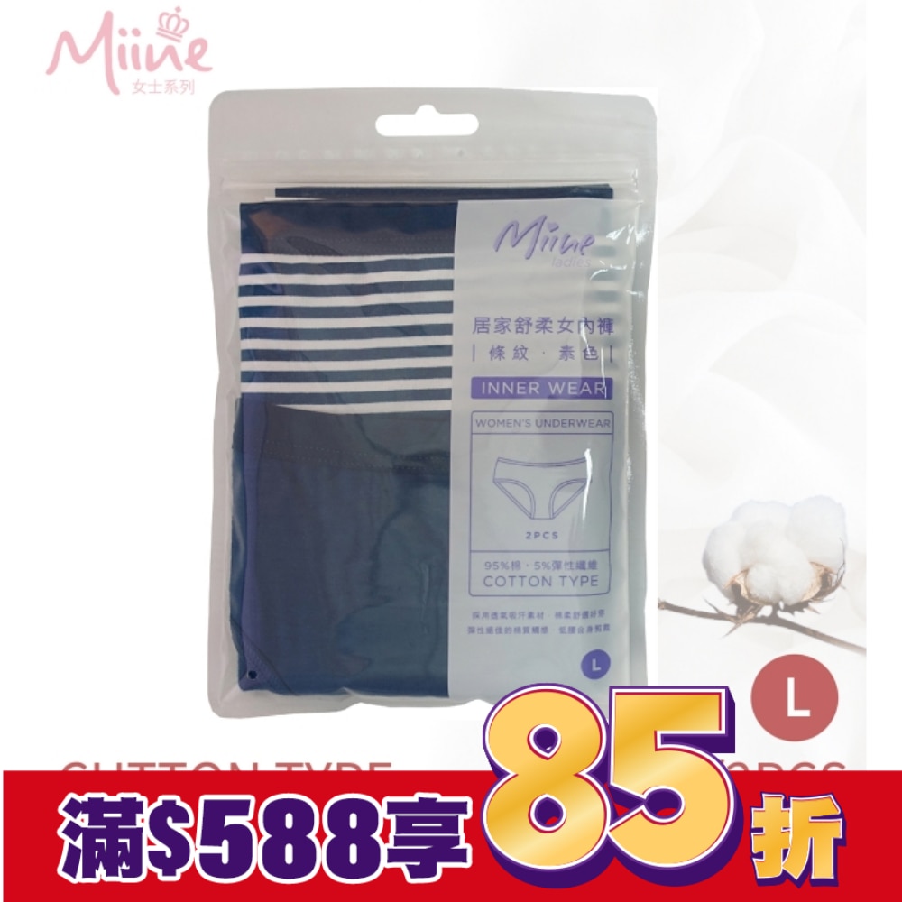 Miine 條紋+素色低腰女內褲2入組-L【顏色隨機出貨】