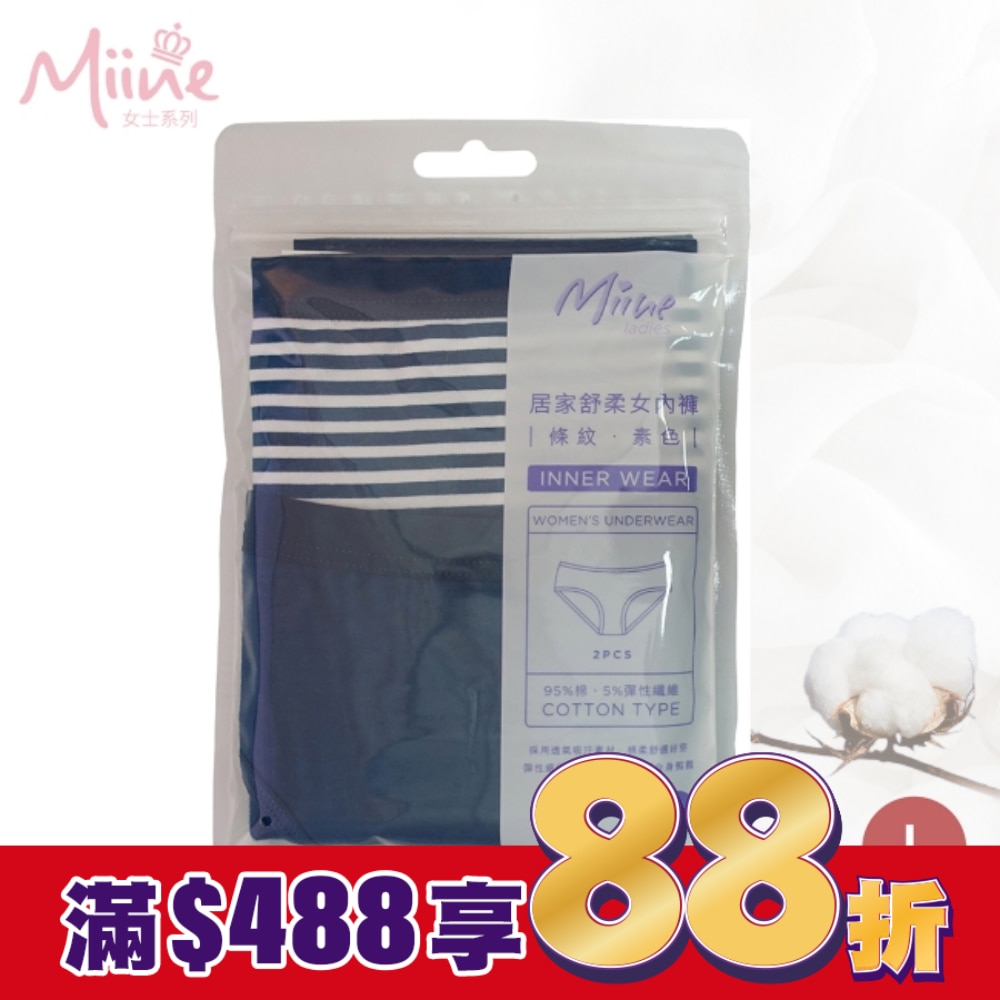 Miine 條紋+素色低腰女內褲2入組-L【顏色隨機出貨】