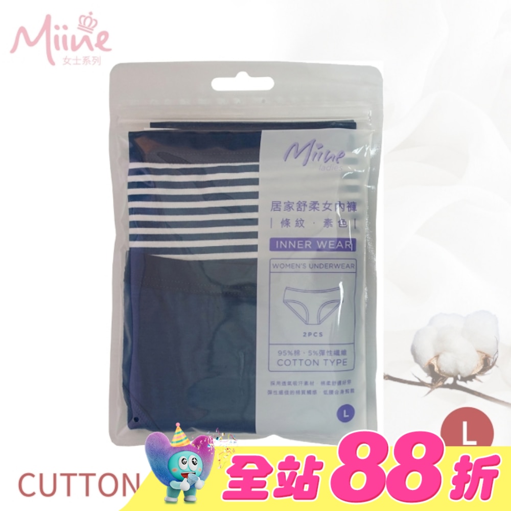 Miine 條紋+素色低腰女內褲2入組-L【顏色隨機出貨】
