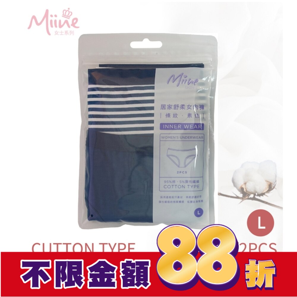 Miine 條紋+素色低腰女內褲2入組-L【顏色隨機出貨】