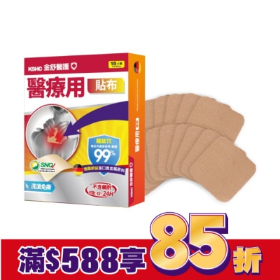 KSHC 【金舒醫護】醫療用貼布-15片