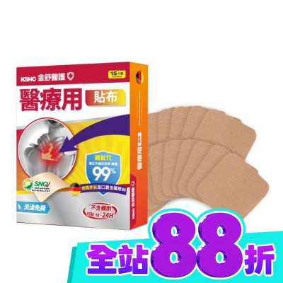 KSHC 【金舒醫護】醫療用貼布 15片 image